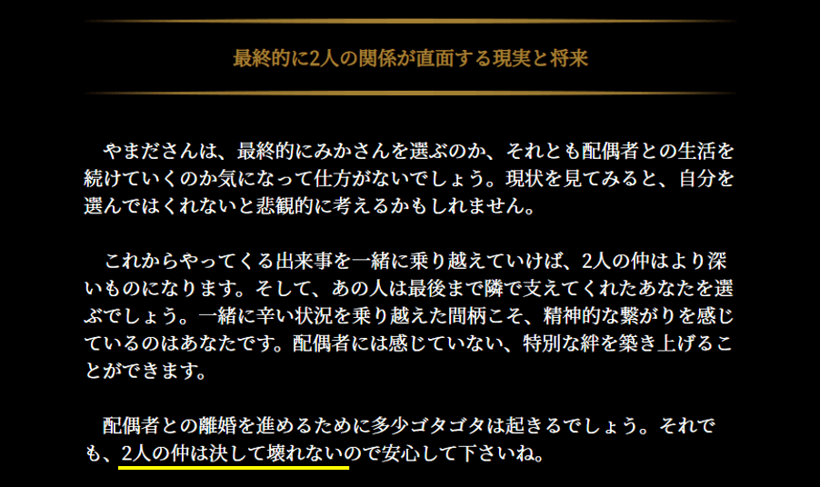 不倫占い｜不倫相手の本心・結末まで全てわかる！2人の不倫愛は成就 